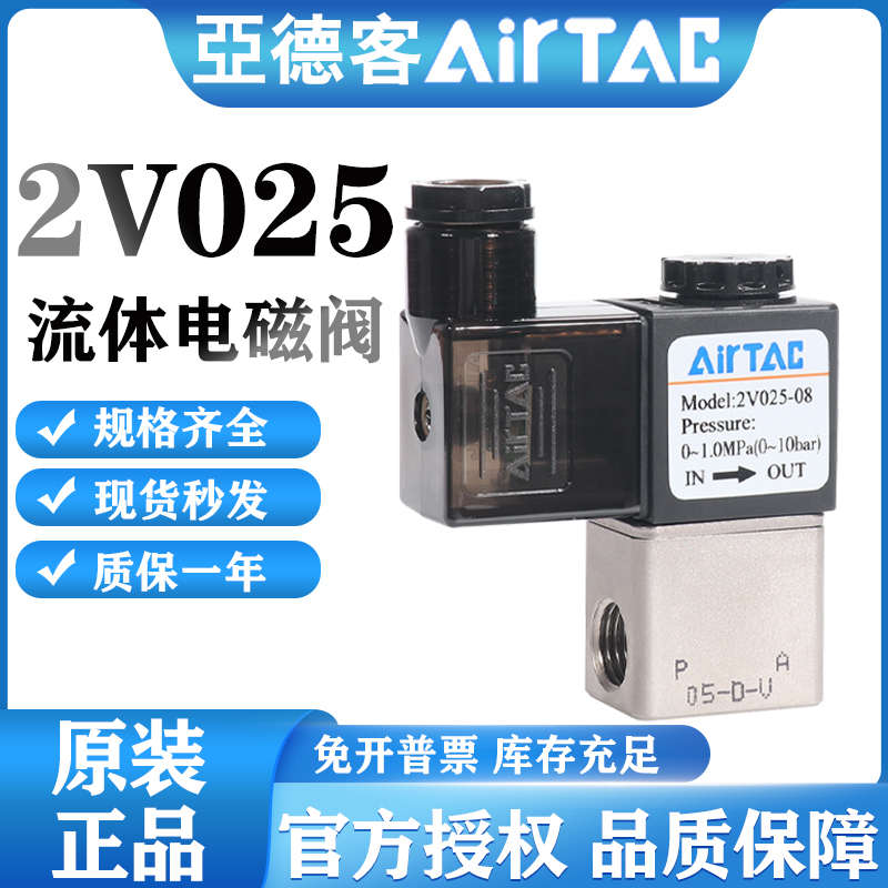 亚德客二位二通电磁阀2V025-06/08A/B 2V130-15B/2V130-10A流体阀