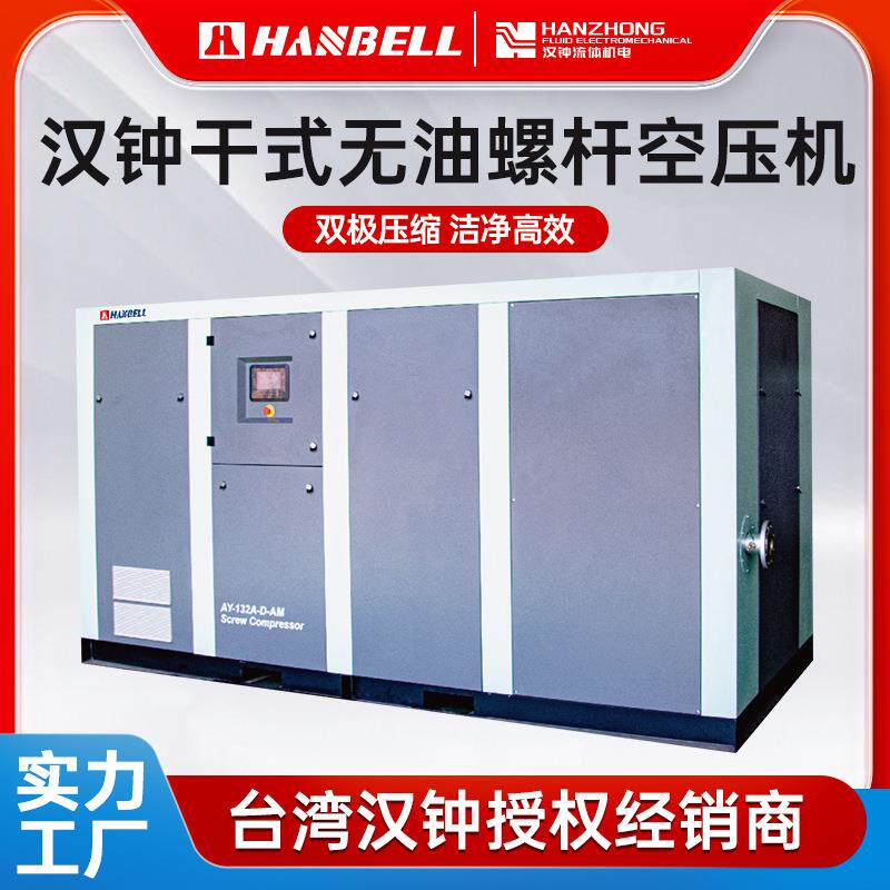 汉钟精机永磁变频干式螺杆空压机洁净无油双级压缩省电保固期长