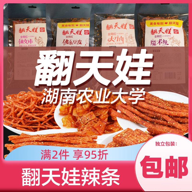 翻天娃辣条网红小零食魔术丝豆皮大刀肉湖南大波浪大礼包送小零食