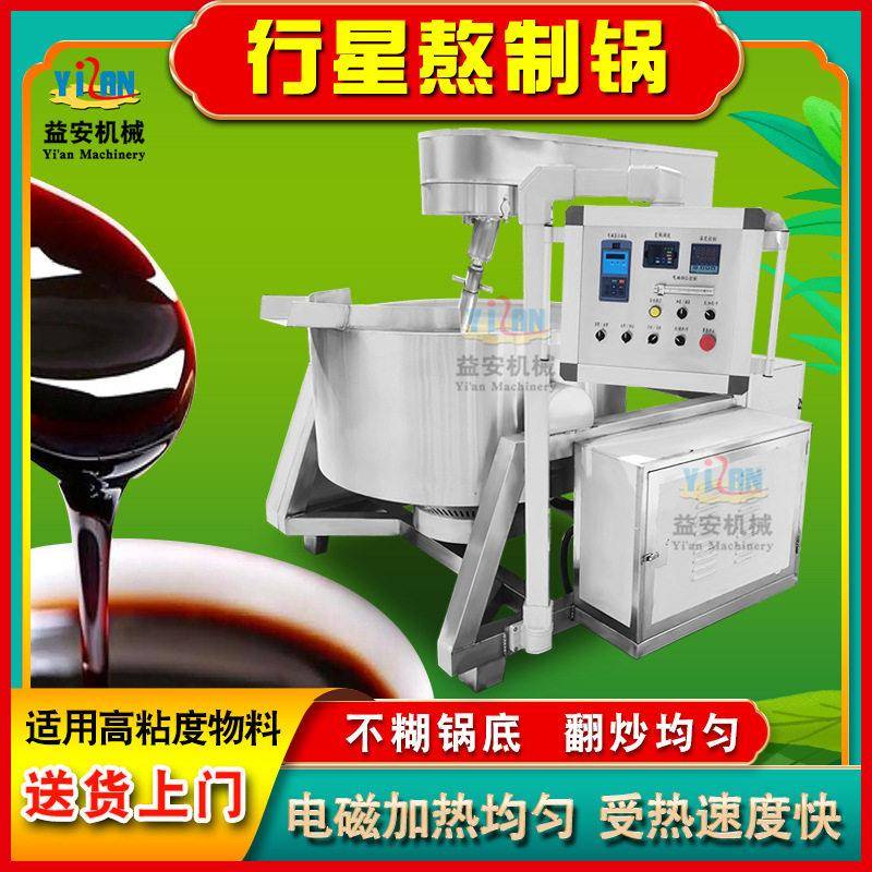 全自动行星搅拌炒锅 固元膏梨膏熬糖锅 火锅底料辣椒酱炒锅