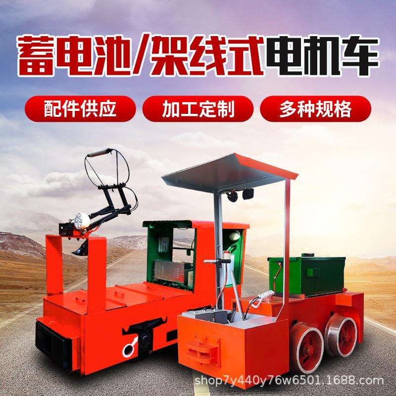 8t煤矿蓄电池电机车 cty5-4p防爆矿用电动牵引车架线电机车厂家