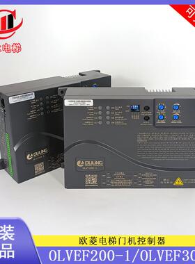 电梯用欧菱门机变频器OLVF200-1/300控制器门机盒DMS1201-VDOT