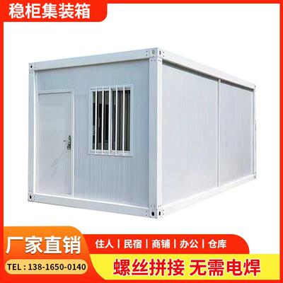 集装箱移动房住人彩钢集成房屋办公室定制简易组装可拆卸活动板房