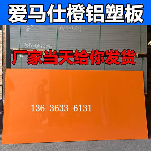 高光爱马仕橙铝塑板板材4mm门头招牌 上海吉祥铝塑板材广告牌墙贴