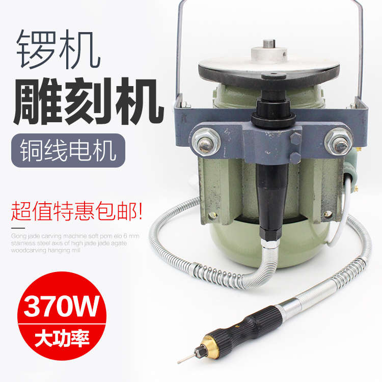 大功率锣机小型玉石雕刻机翡翠玉雕打磨机木工电动吊磨机木雕工具