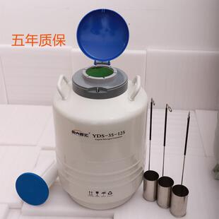 YDS 125液氮罐实验室冻存样本保温瓶5年质保