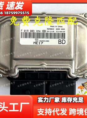 奇瑞瑞虎发动机电脑板ECU F01R00DHM4 J60-3605010BD F01RB0DHM4