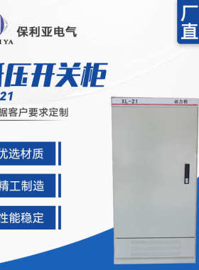 xl370800*低压1800配电柜中置柜动力 开关柜配电柜-柜柜21*成套