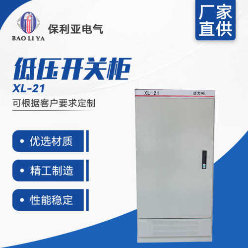 配电柜动力柜XL-21低压柜中置柜开关柜 1800*800*370成套配电柜