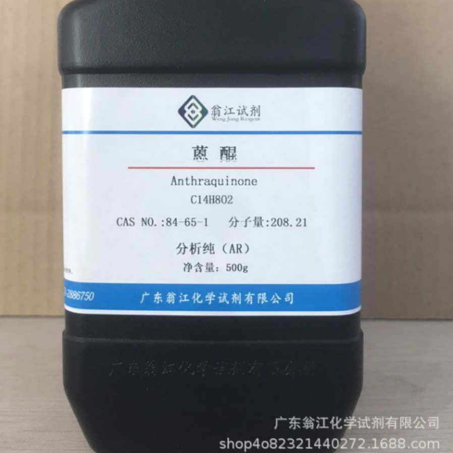 翁江试剂:蒽醌|84-65-1|分析纯AR500g/瓶  P固体