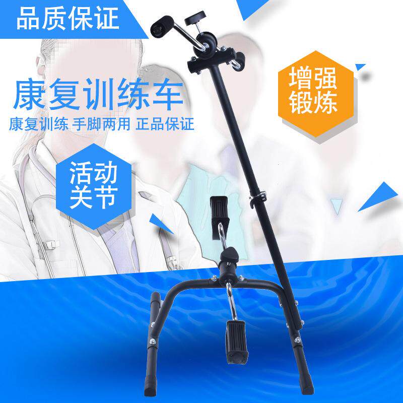 康复健身车脚踏车老年人上下肢训练健身车中风偏瘫康复训练车