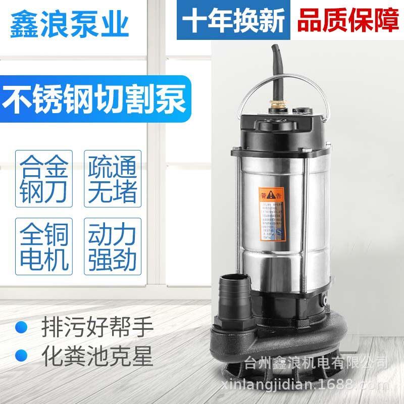不锈钢切割污水泵化粪池排污泵220V家用小型潜水泵切割式抽粪泵