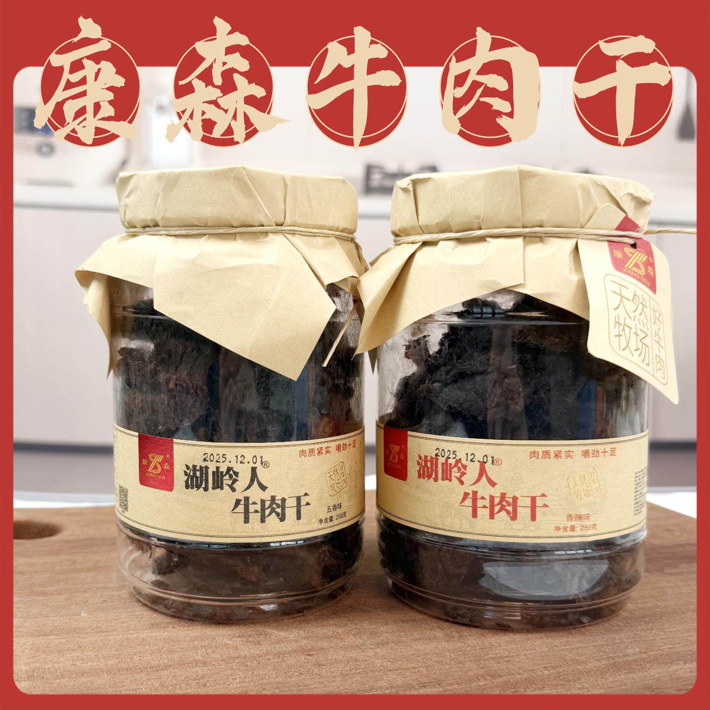 康森牛肉干香辣五香牛肉片即食温州湖岭牛肉即食充饥耐嚼手撕牛肉