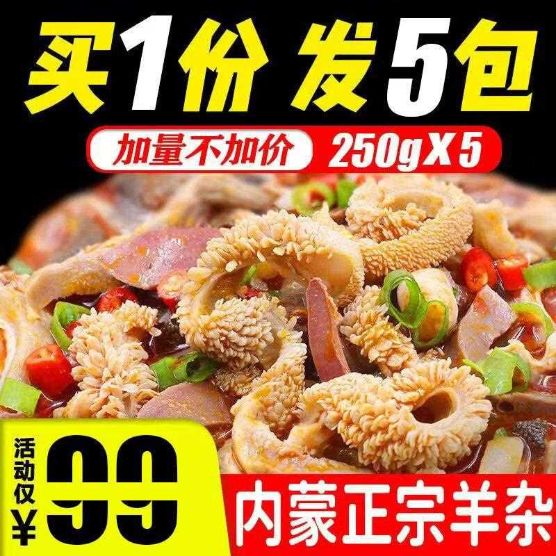 新疆包邮雪溪牧场内蒙古羊杂汤草原特产营养健康食品真空熟食日期