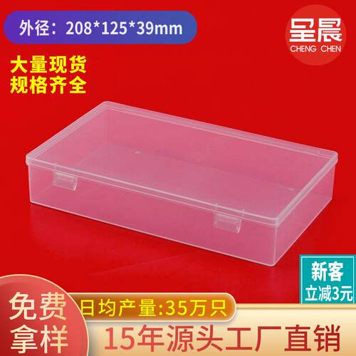 长方形盒子pp透明塑料包装盒配件元件文具收纳盒一体翻盖塑料盒