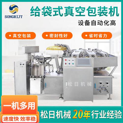 水煮花生给袋式真空包装设备毛豆全自动给袋式自动称重真空一体机