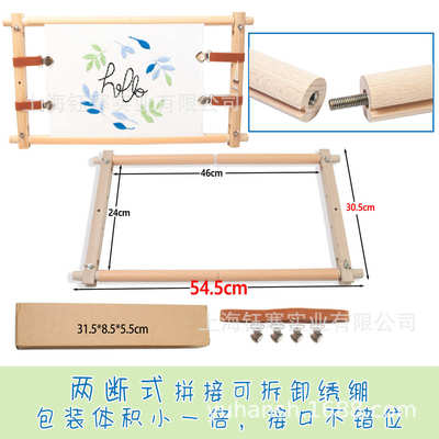 EMBROIDERY FRAME十字绣绣花架两段拼接式刺绣工具榉木大尺寸绣架