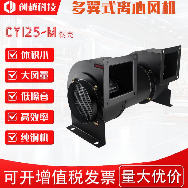 cy125m双头离心风机2800转速静电设备除电370W散热风扇单相引风机