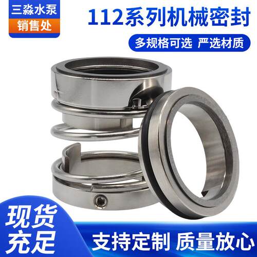 112系列机械密封 单端面金属波纹管水泵机釜用油质机械密封件厂家