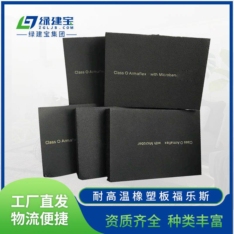 耐高温橡塑板-保温隔音隔热阻燃铝箔橡塑海绵板减震橡塑板