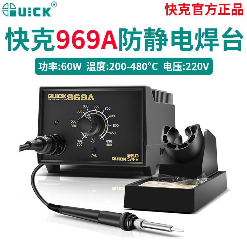 QUICK焊台969A/969电烙铁防静电控温可调温恒温手机维修焊台