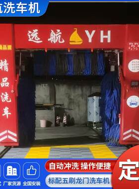 全自动标配优质毛刷强力去污渍洗车设备电脑智能全自动标配洗车机