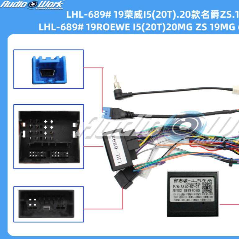 LHL-689#导航线材 安卓中控大屏电源线 适用2019款荣威i5(20T)全