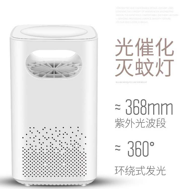 新款光触媒灭蚊灯家用LED紫光吸入式诱蚊灯宿舍小型驱蚊灯捕蚊器