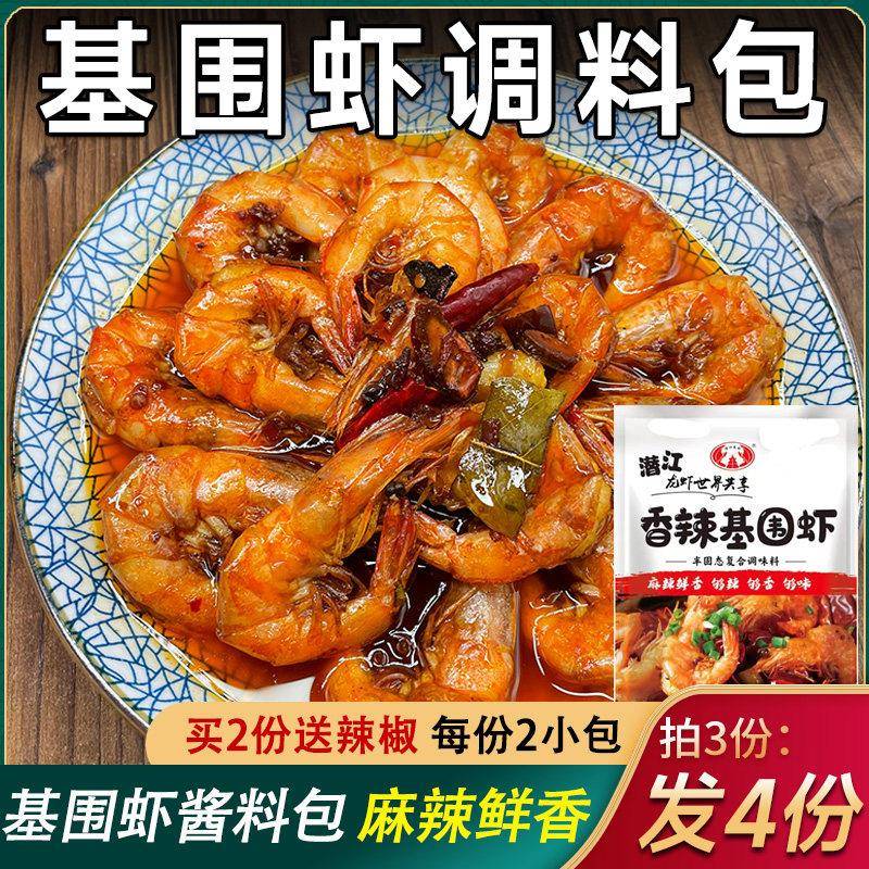 香辣基围虾调料包干锅香辣虾调味料小龙虾调料包油焖香辣蟹秘制酱