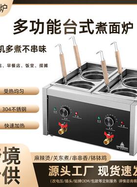 台式煮面炉商用电热煮面机麻辣烫冒菜饺子关东煮机器摆摊设备汤粉
