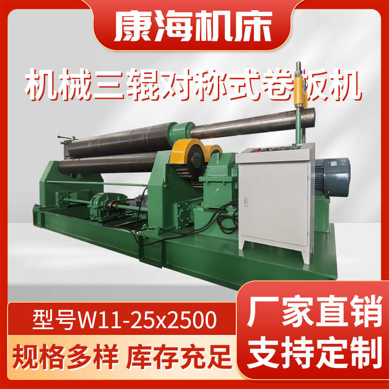 源头厂家全自动对称式W11-25x2500三辊卷板机卷圆机售后三包