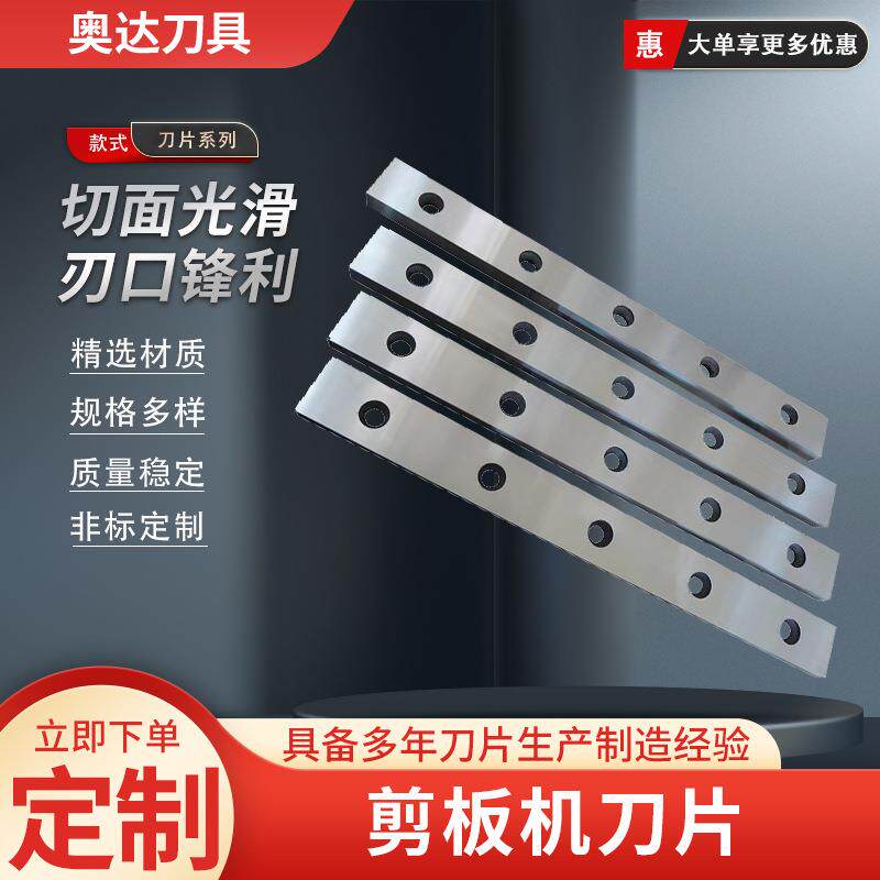 剪板机刀片数控机械液压摆式闸式剪板裁板机刀具上下刀片