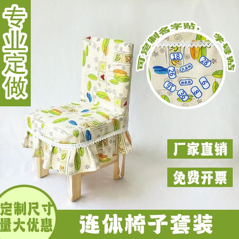 幼儿园椅背套装小椅子家庭座椅套罩加椅垫连身收纳袋定制格子布艺