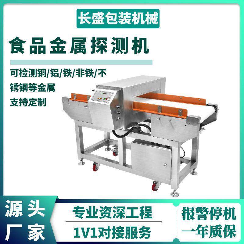 异物食品检测机薯片零食坚果探测仪自动异物金属检测设备厂家直供