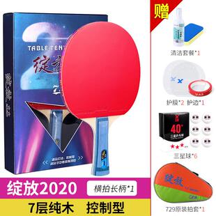 正品友谊792乒乓球拍乓2060兵乓板专业级2040乒球正品学生兵兵拍1