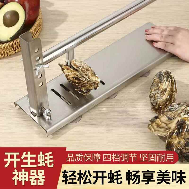 生蚝开壳机轻松手动撬生蚝机器不锈钢开壳烧烤海蛎子海鲜方便
