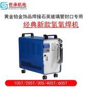 今典水氢氧焊机漆包线黄金铂金饰品焊接石英玻璃管封口专用氢氧机