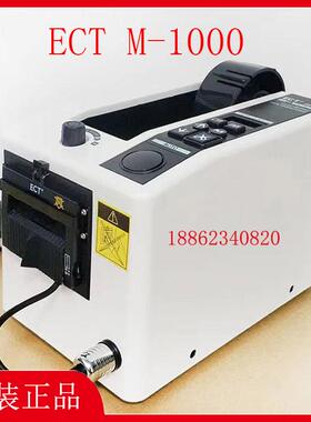 日本原装ECT M-1000胶纸机ELM自动胶带切割机 550#刀盒 刀片