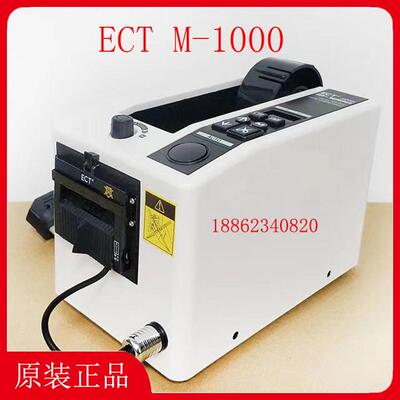 日本原装ECT M-1000胶纸机ELM自动胶带切割机 550#刀盒 刀片