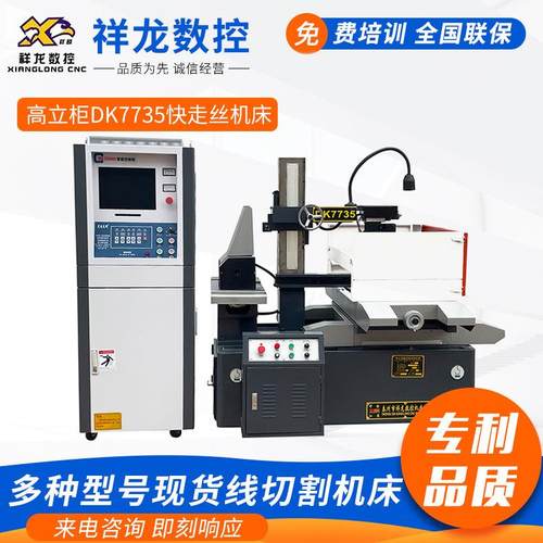 高速线切割机床DK7735快走丝线切割机床电火花数控线切割机床