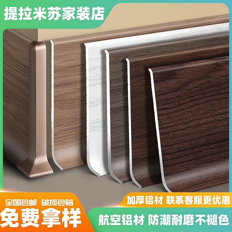 实木纹铝合金踢脚板卡扣金属自粘踢脚线 线超薄墙角装饰防水踢脚
