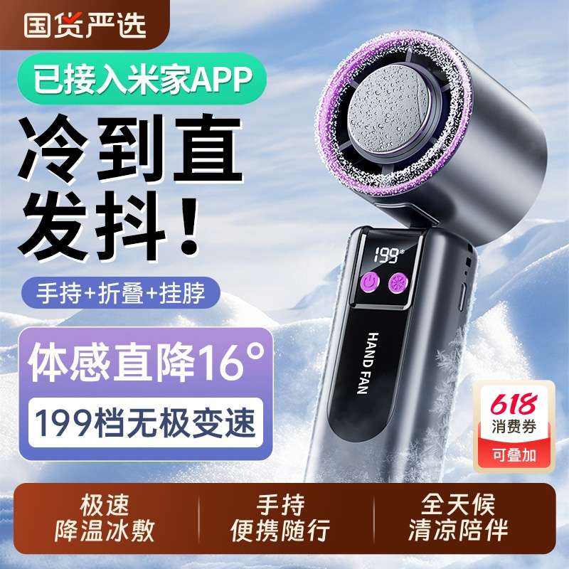 手持小风扇超高速小风炮半导体冰敷制冷户外小型随身小空调扇新款