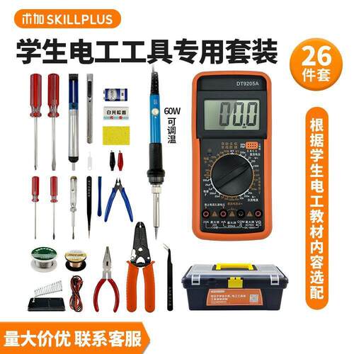 技校电工专用25件套装万用表家用学生电烙铁套装垒德株
