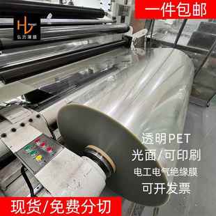 透明PET聚酯薄膜全透明PET麦拉片可印刷耐温绝缘薄膜现货 包邮