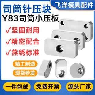 燕绣模具司筒针小压板块挡块斜导柱推管水口钩针通用片条Y-83