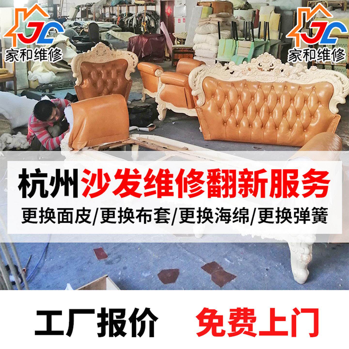 杭州沙发床头餐椅翻新换皮布维修塌陷海绵垫加固改造保养家俱上门