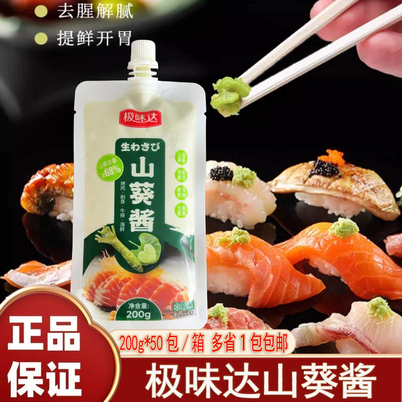 极味达新鲜山葵酱烧鸟寿司材料刺身料理生鱼片辣根酱芥末山葵200g