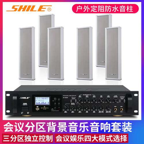 户外定阻防水音柱狮乐BX-204店铺超市背景音乐会议音响功放设备