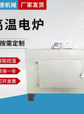 400度/1200度实验室马弗炉温箱式电阻炉工业电炉热处理炉退火