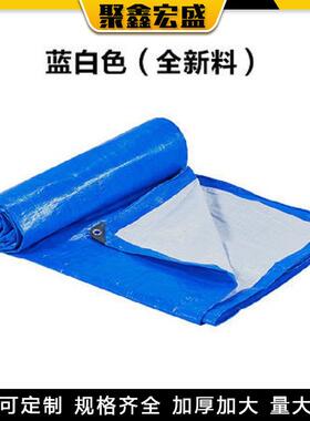 加厚加大双蓝防雨防水布 雨棚篷布蓝色布货车苫布南韩雨布